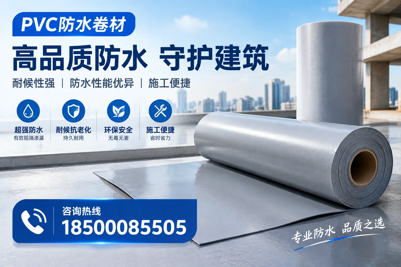 PVC防水卷材的防水效果评测，适合潍坊的科学依据