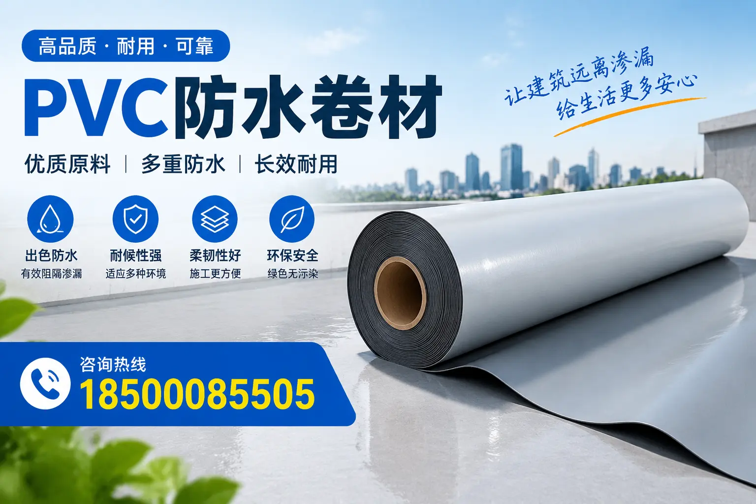 PVC防水卷材与其他防水材料的对比，潍坊用户的决策参考