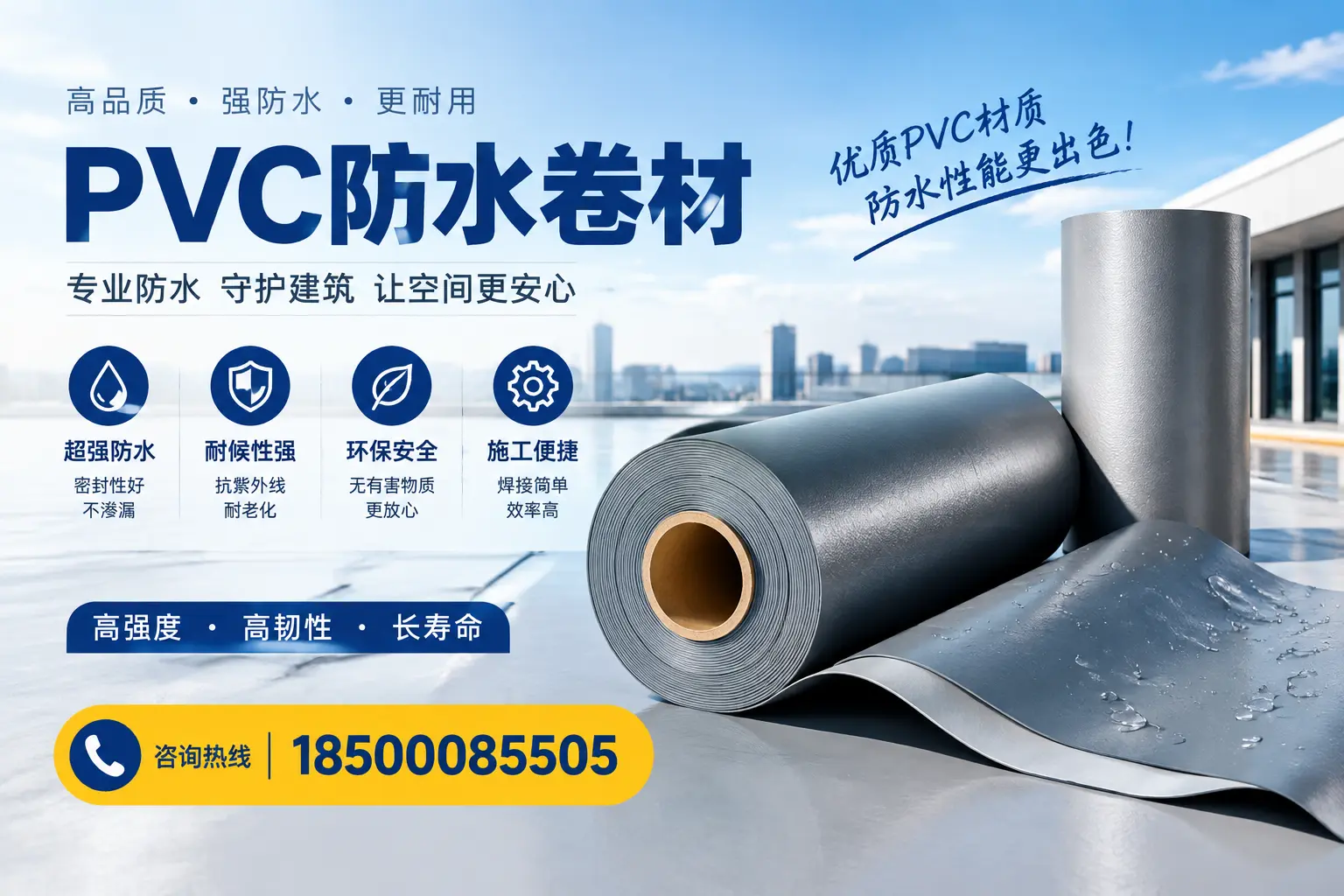 如何判断PVC防水卷材的质量优劣？潍坊选购技巧