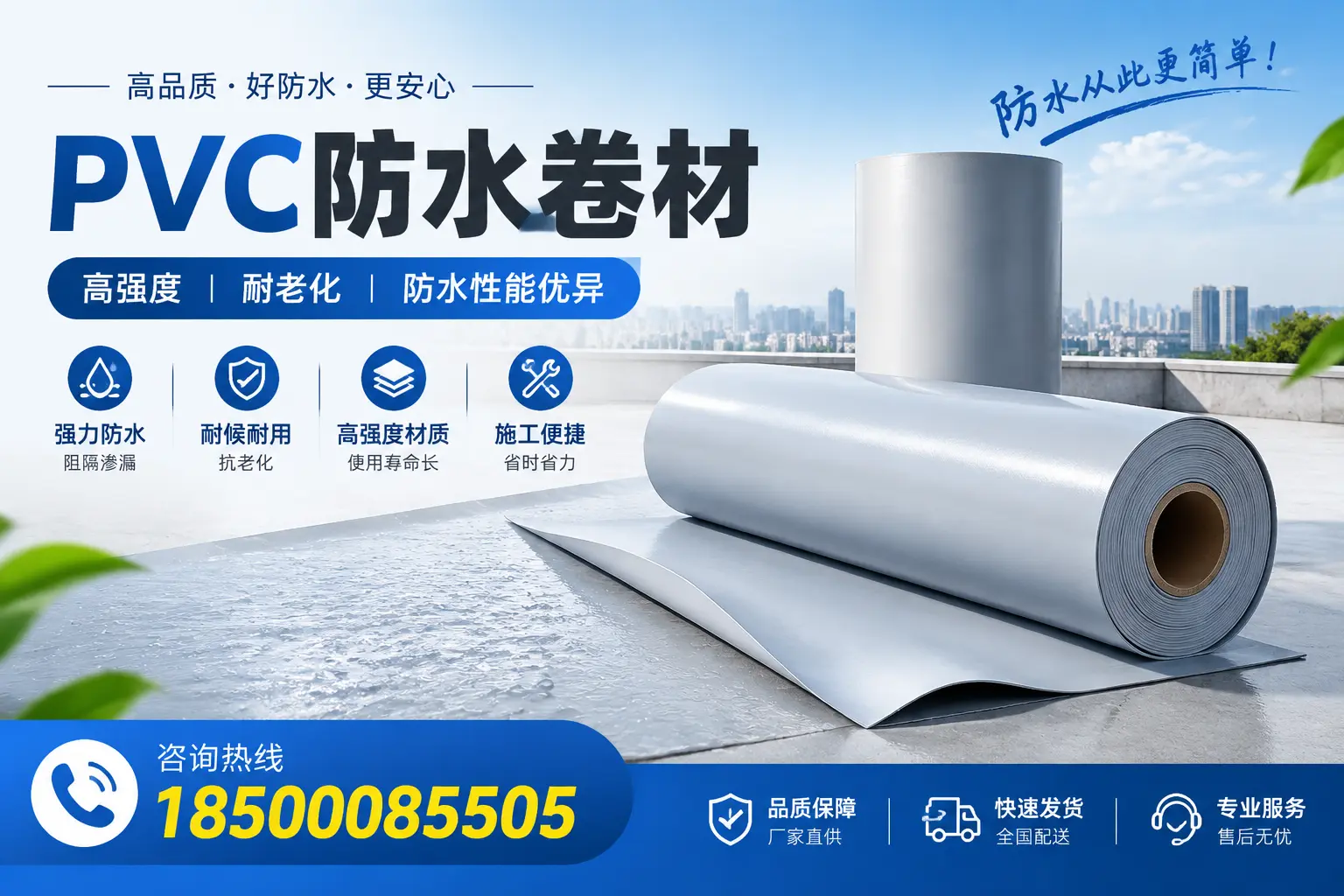 潍坊pvc防水卷材的检测标准与认证流程