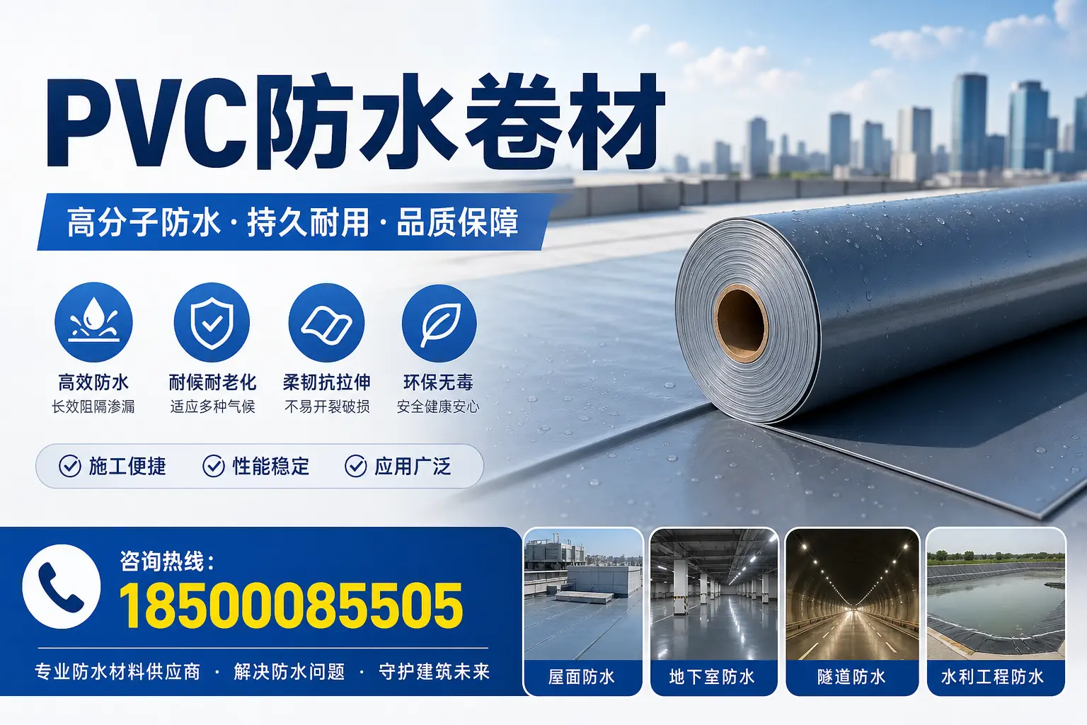 PVC防水卷材的市场前景与趋势分析,适合潍坊投资者